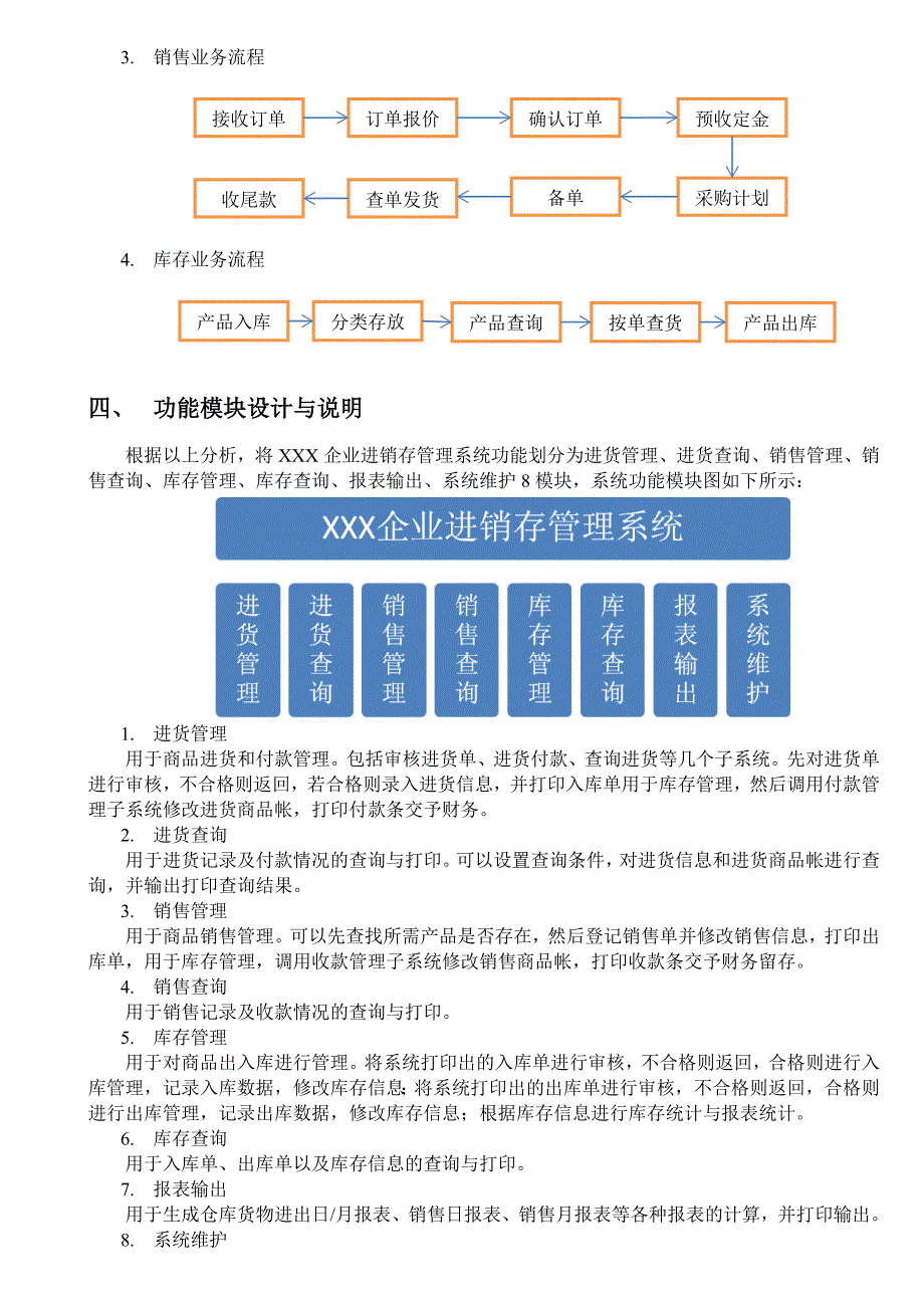 数据库设计案例-企业进销存系统_第3页