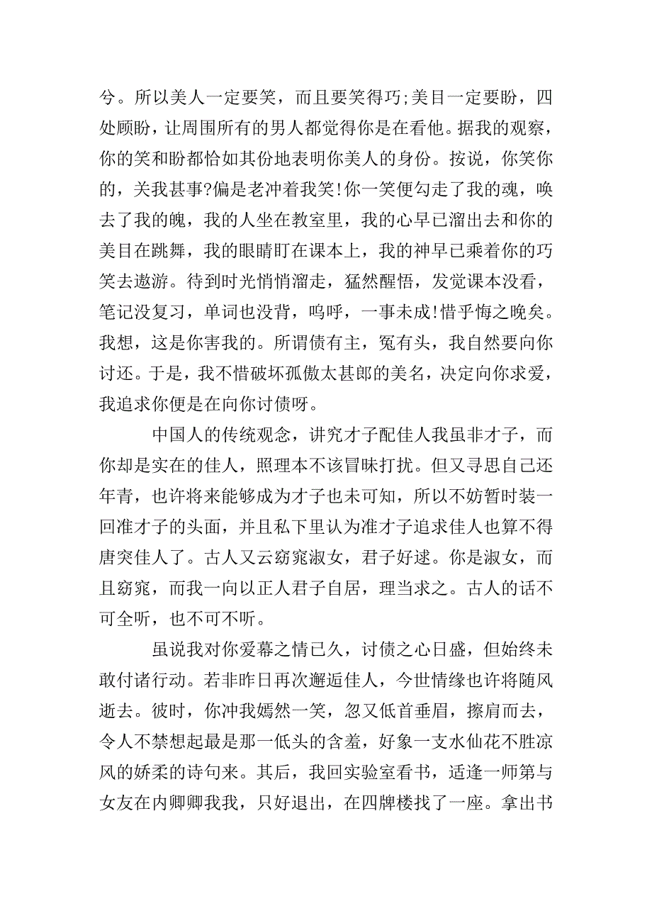 校园经典情书范例.doc_第2页