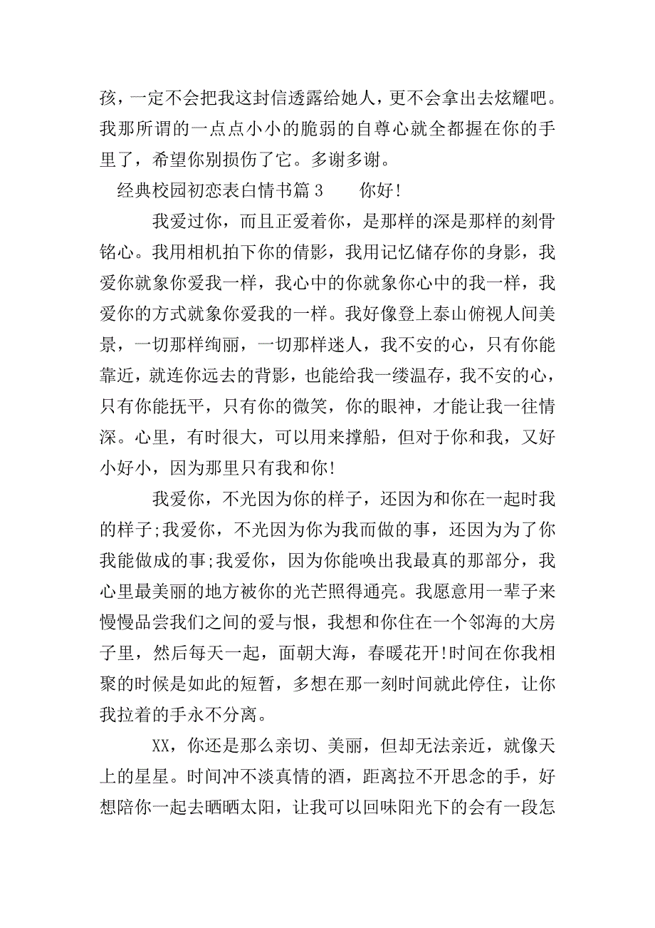 校园经典情书范例.doc_第4页