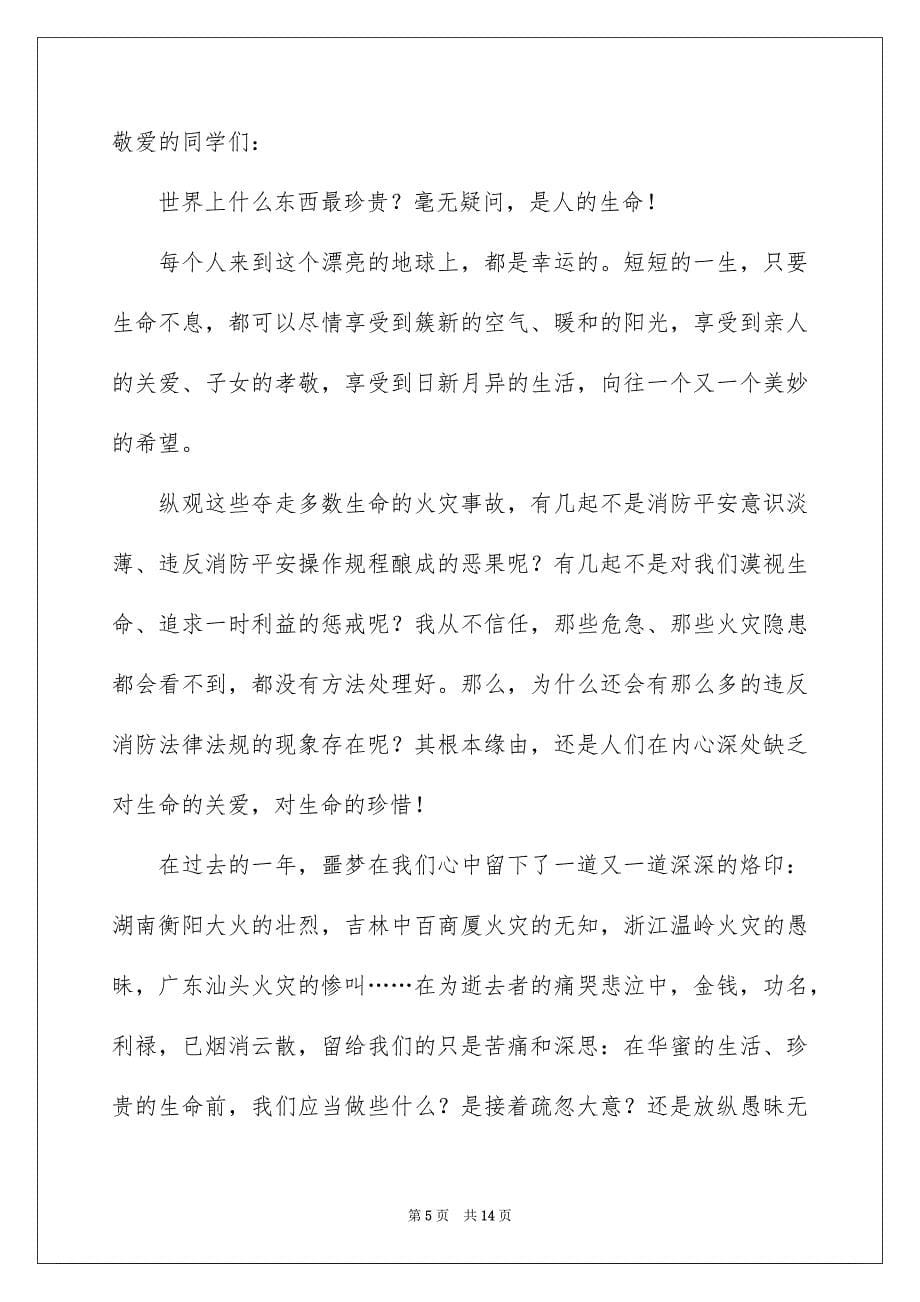 2023年消防安全培训演讲稿范文.docx_第5页