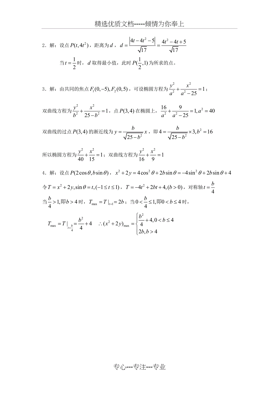 圆锥曲线基础训练_第4页