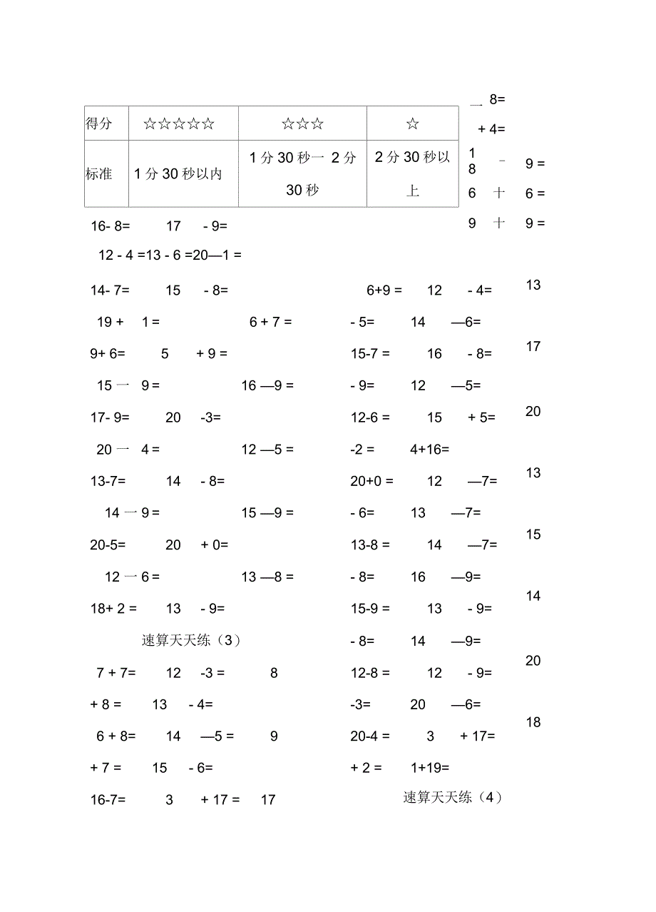 小学一年级以内进退位加减混合习题_第2页