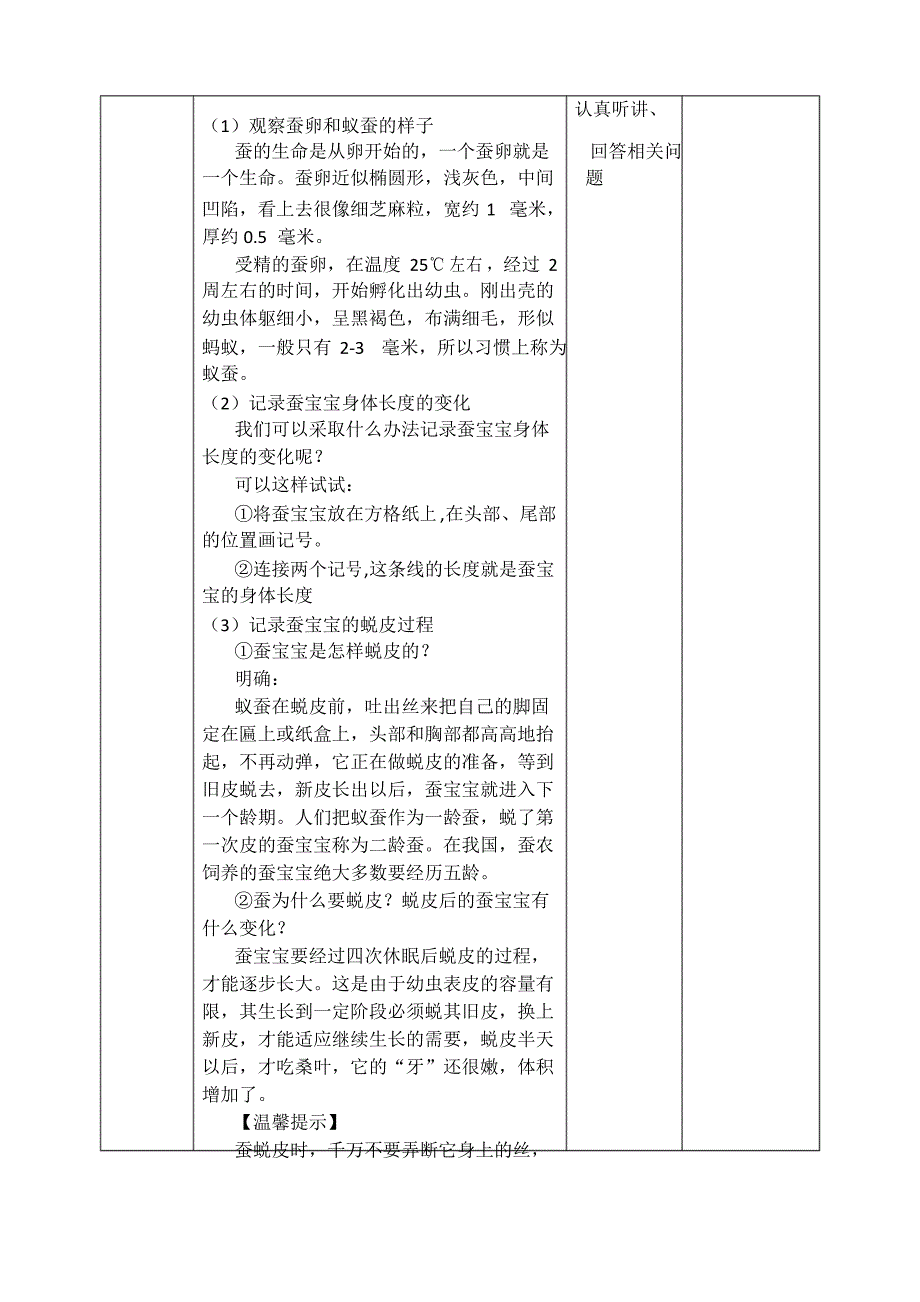 2022苏教版科学四年级下册《养昆虫》精美教案_第3页