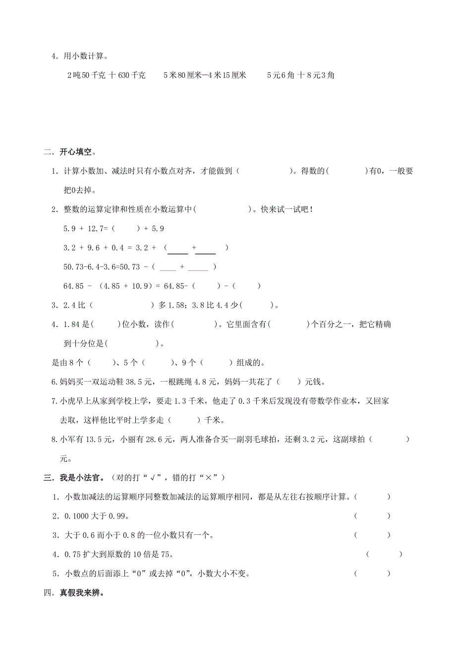 四年级数学下册专项复习数与代数第四组小数的加法和减法西师大版_第2页