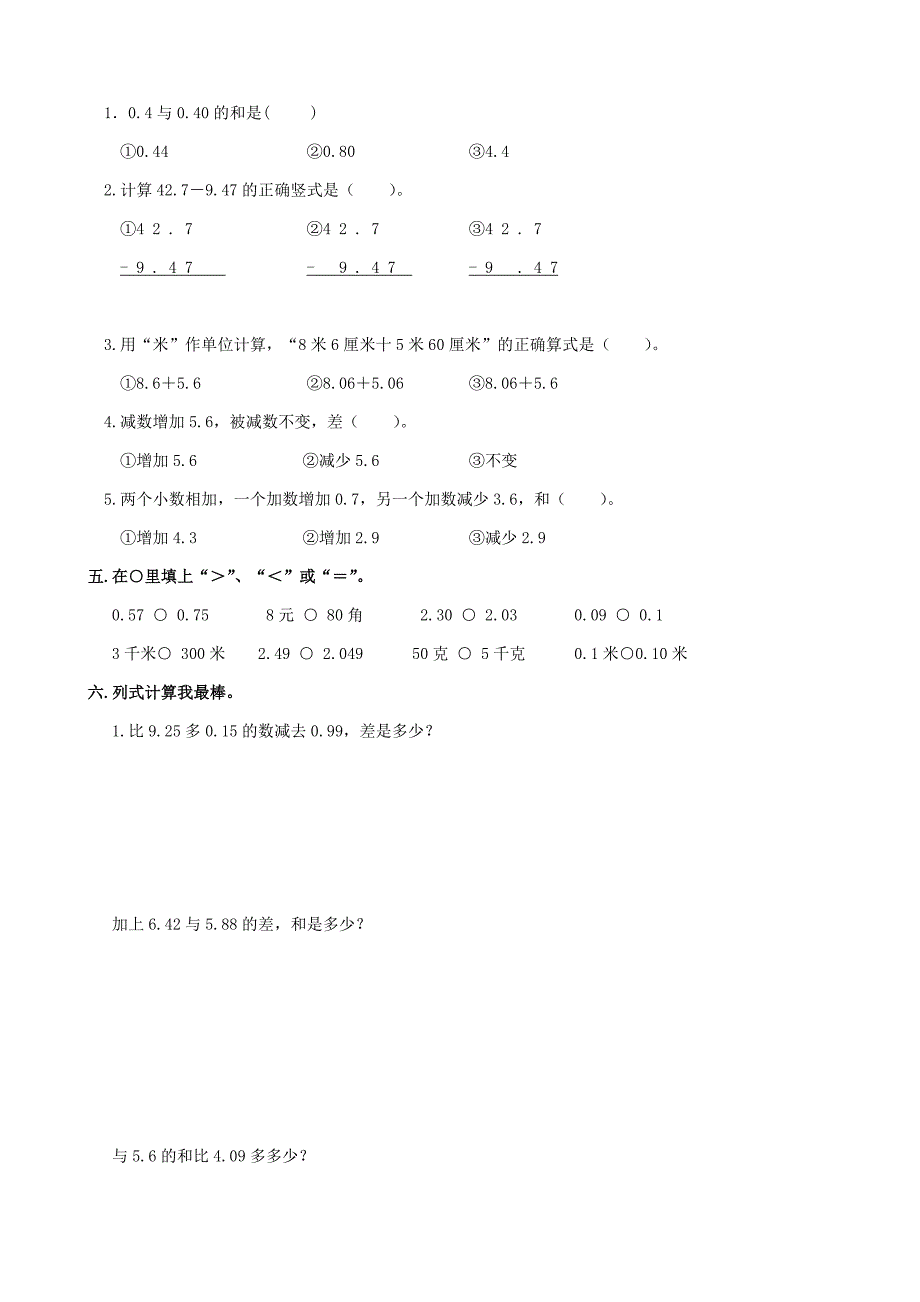 四年级数学下册专项复习数与代数第四组小数的加法和减法西师大版_第3页