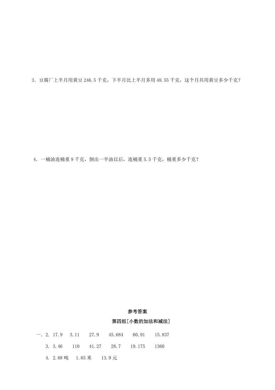 四年级数学下册专项复习数与代数第四组小数的加法和减法西师大版_第5页