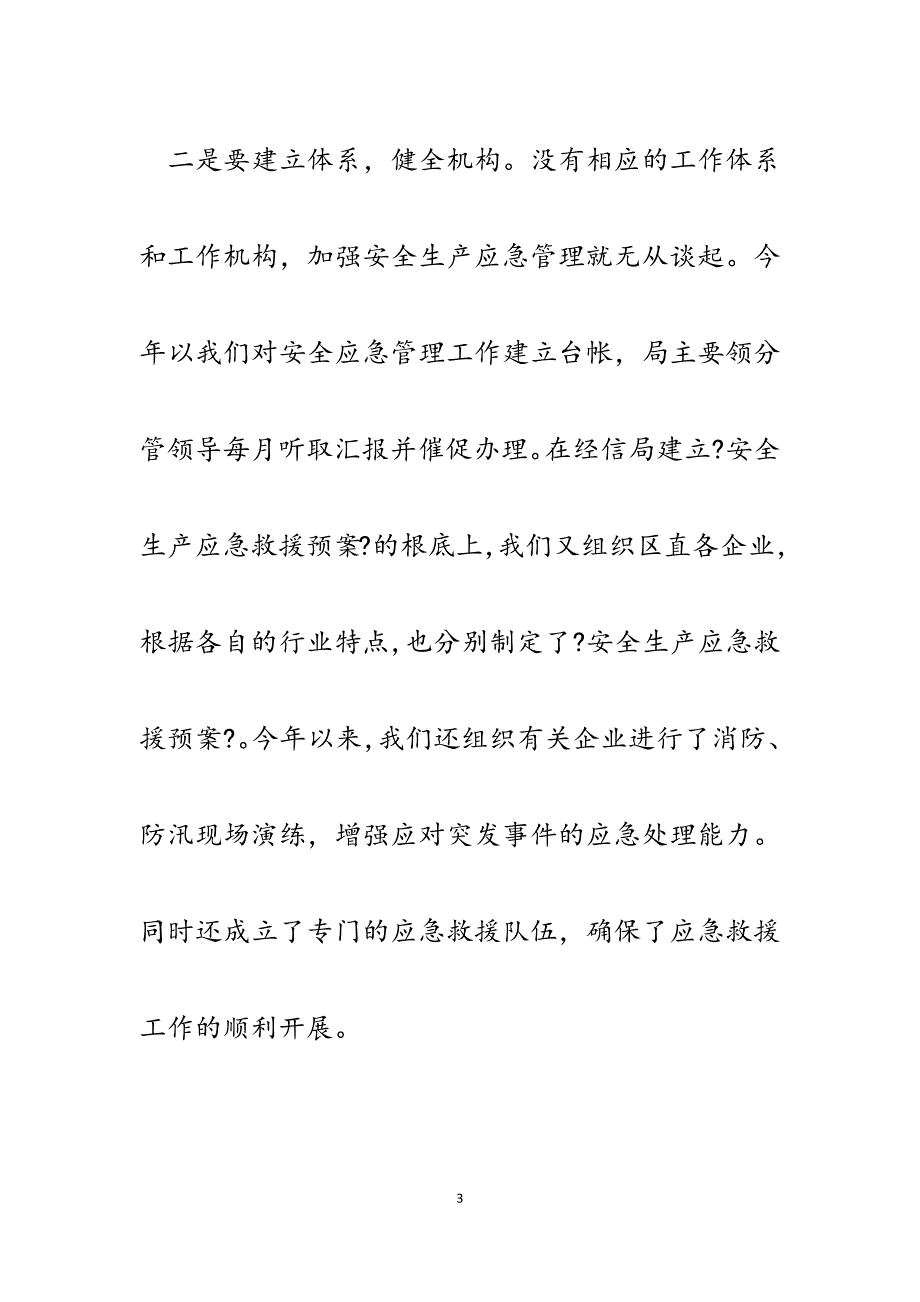 x区经信局2023年突发事件应对工作总结汇报.docx_第3页