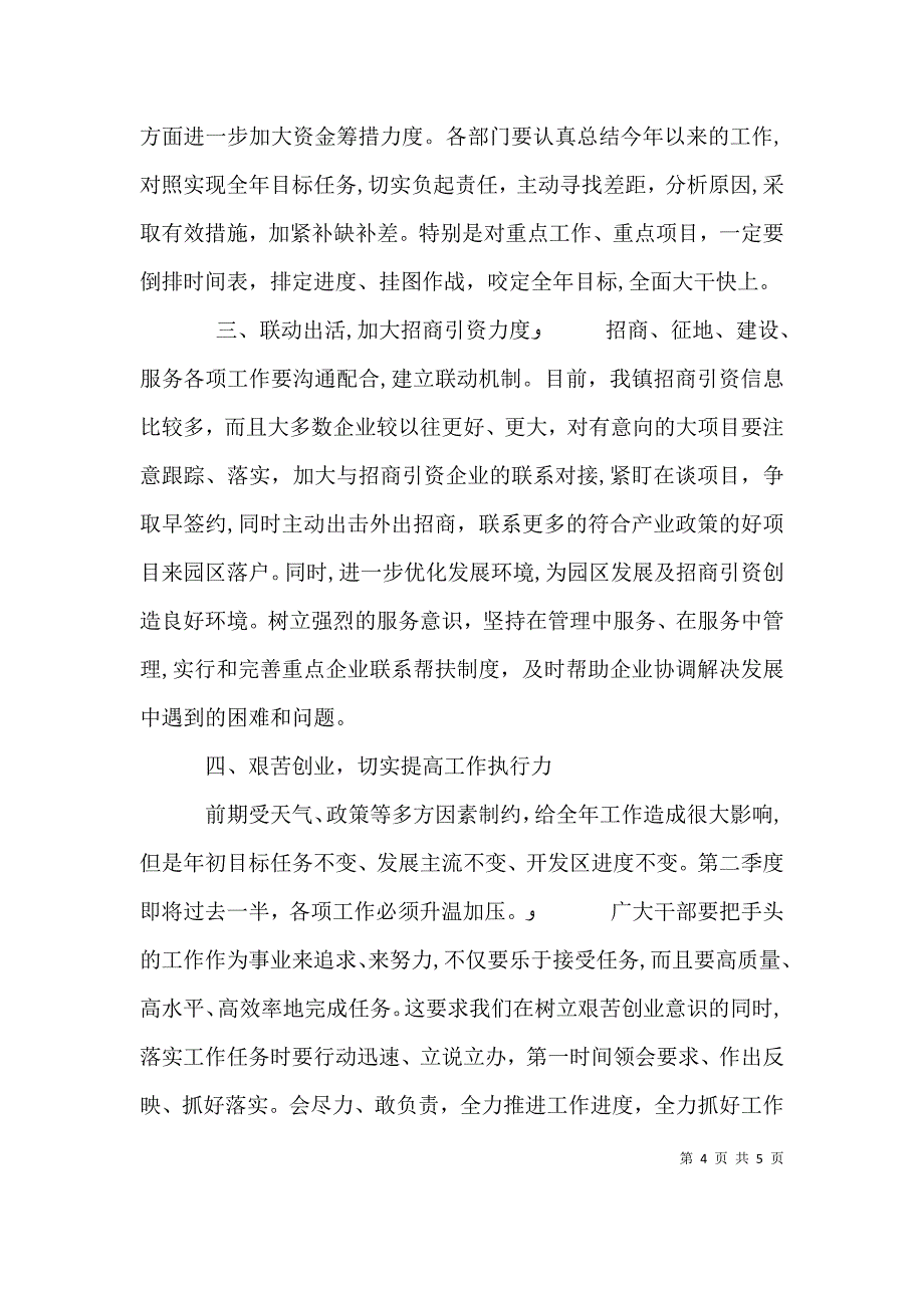 书记在一季度经济分析会上的讲话_第4页