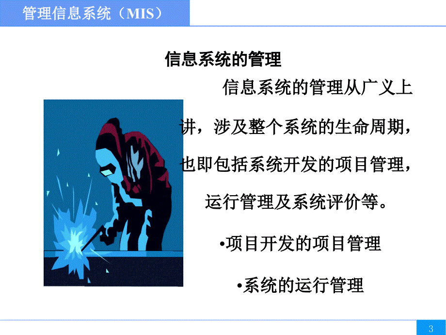 管理信息系统 第九章_第3页