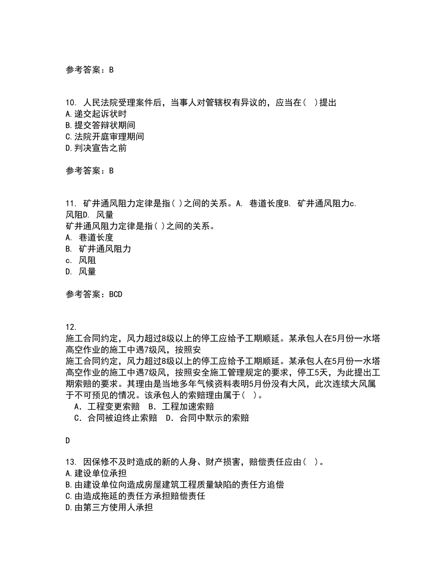 重庆大学21秋《建设法规》在线作业一答案参考14_第3页