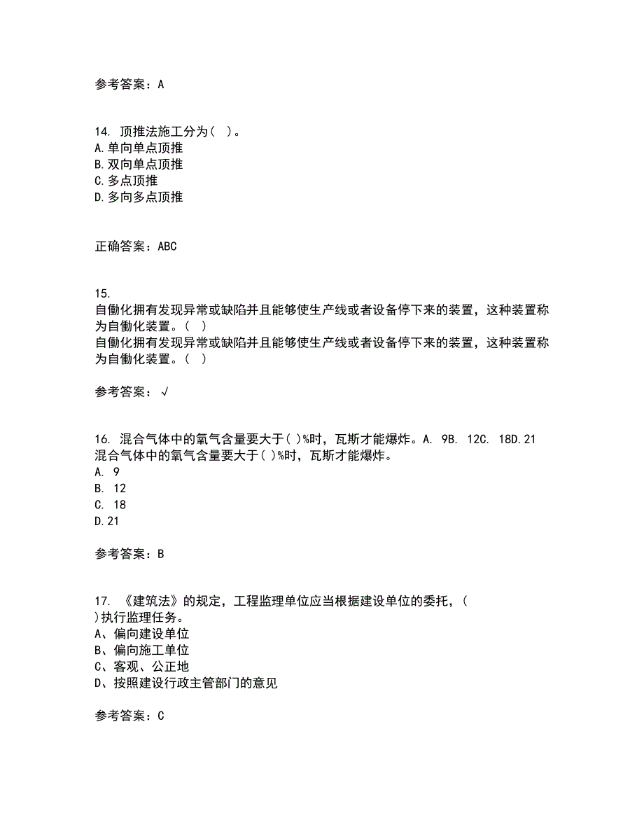 重庆大学21秋《建设法规》在线作业一答案参考14_第4页