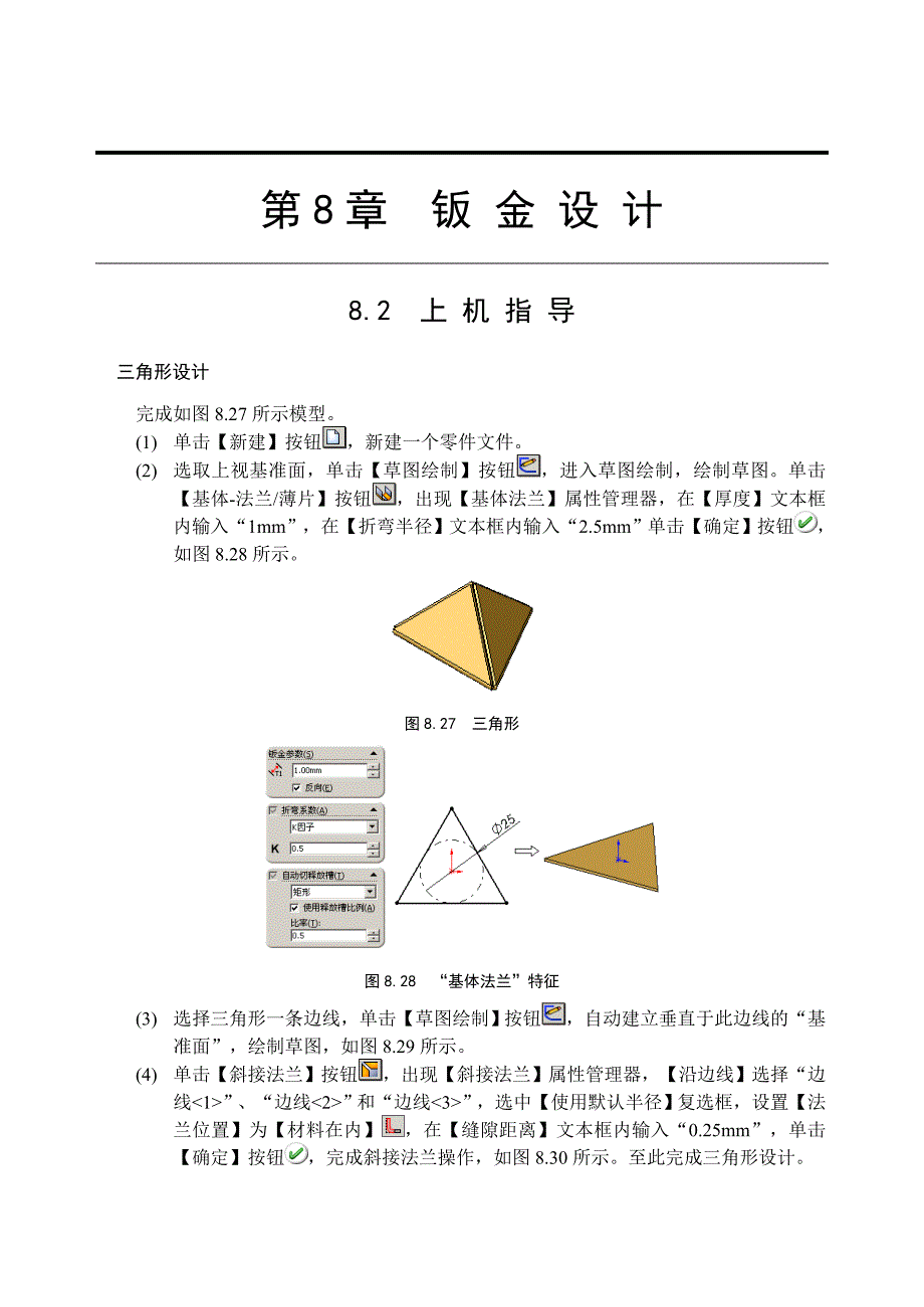 solidworks课件第08章_第1页