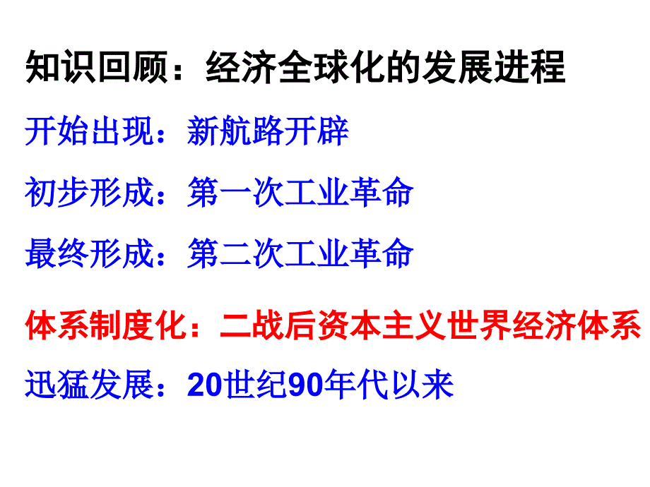 战后资本主义世界经济体系形成_第4页