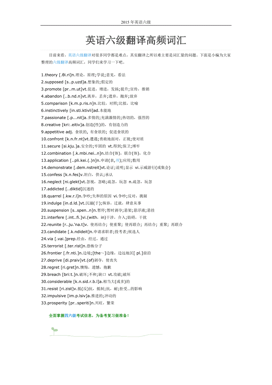 2015年英语六级翻译高频词汇_英语考试_外语学习_教育专区_第1页