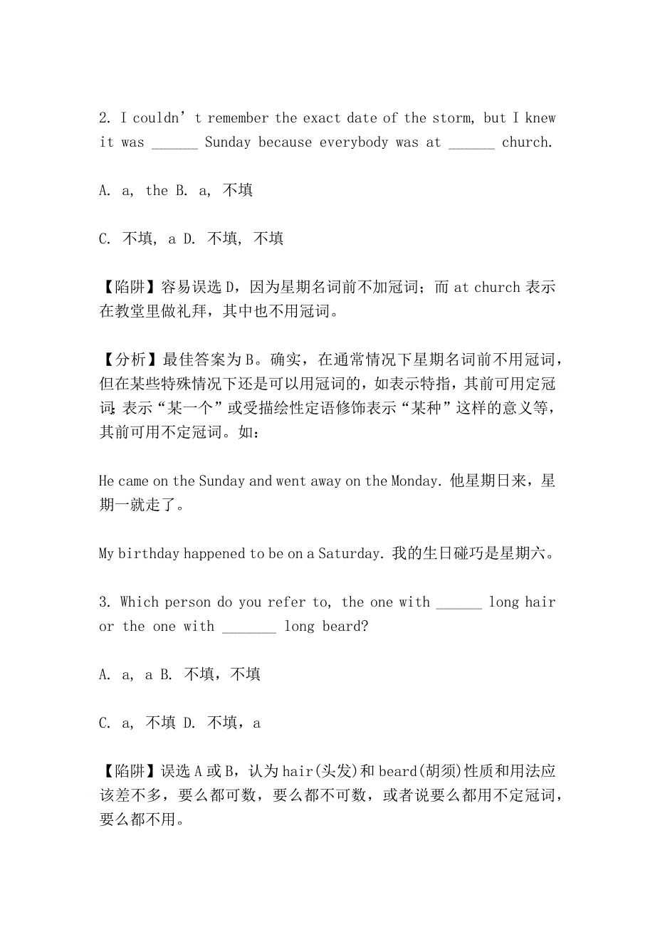 2023年冠词陷阱题总结归纳含详细分析_第2页