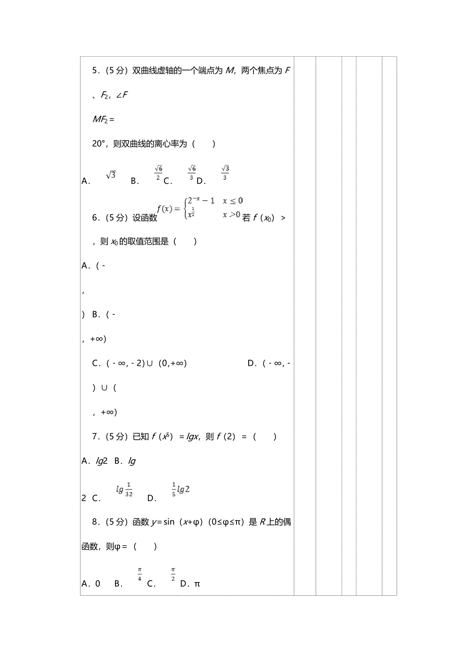 2003年宁夏高考文科数学试卷真题及答案 .doc_第2页