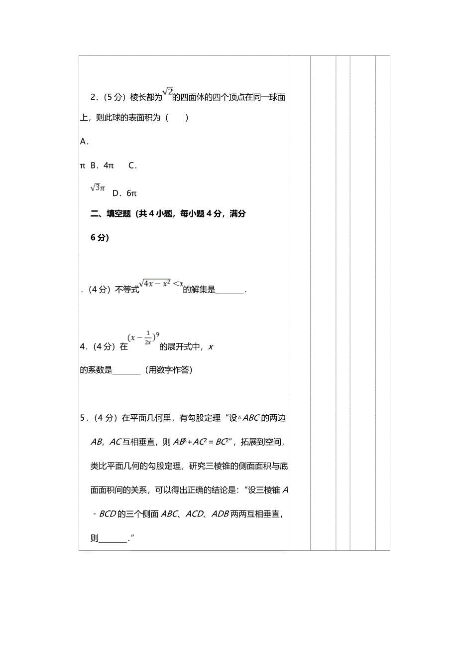 2003年宁夏高考文科数学试卷真题及答案 .doc_第4页