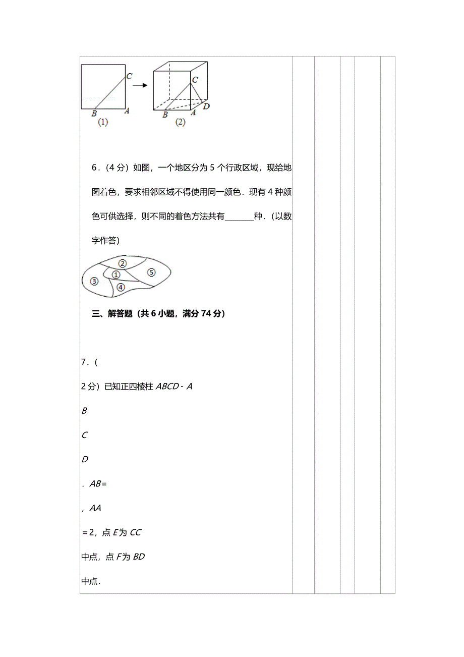 2003年宁夏高考文科数学试卷真题及答案 .doc_第5页