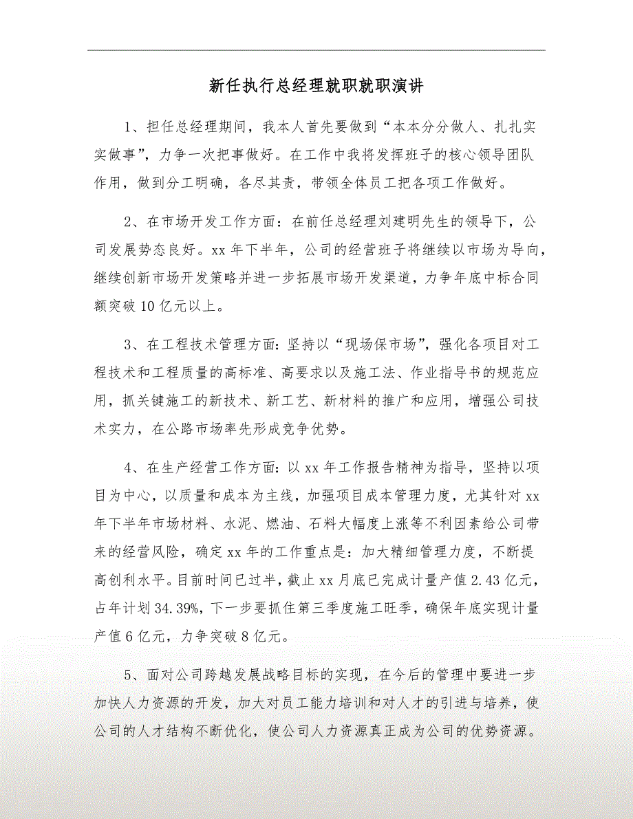 新任执行总经理就职就职演讲_第2页