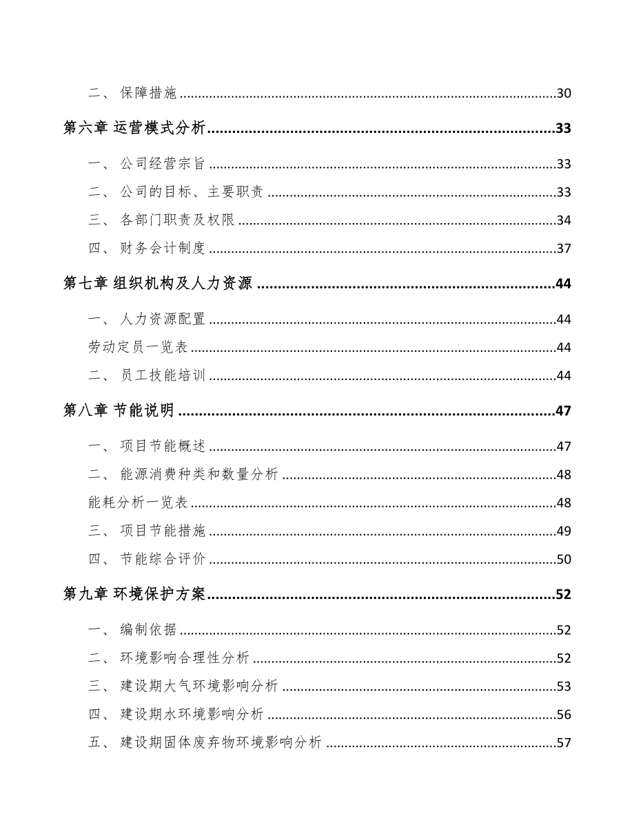 南宁染料中间体项目可行性研究报告(DOC 72页)_第2页