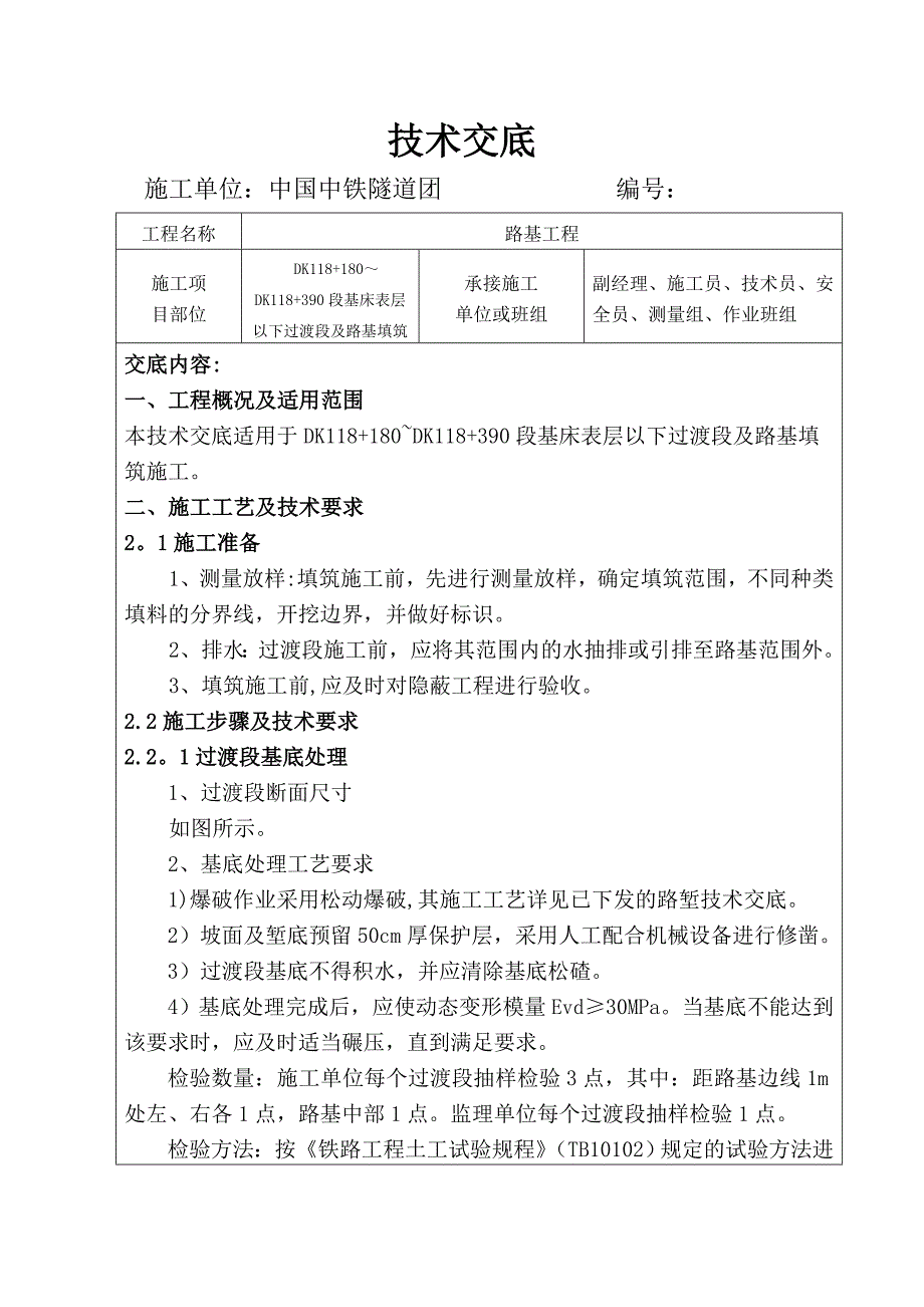 铁路工程路基与涵洞过渡段填筑施工技术交底完整_第2页