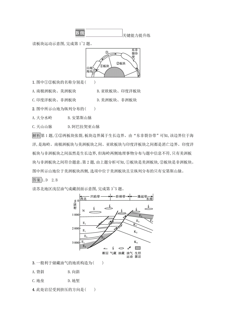 2021-2022学年新教材高中地理第二章地表形态的塑造第二节构造地貌的形成训练含解析新人教版选择性必修1_第4页