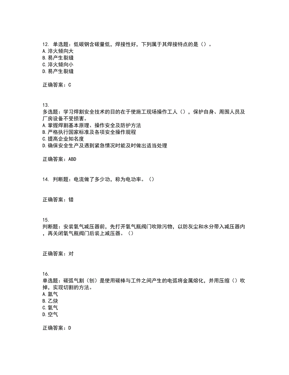 施工现场电焊工考试历年真题汇总含答案参考34_第3页