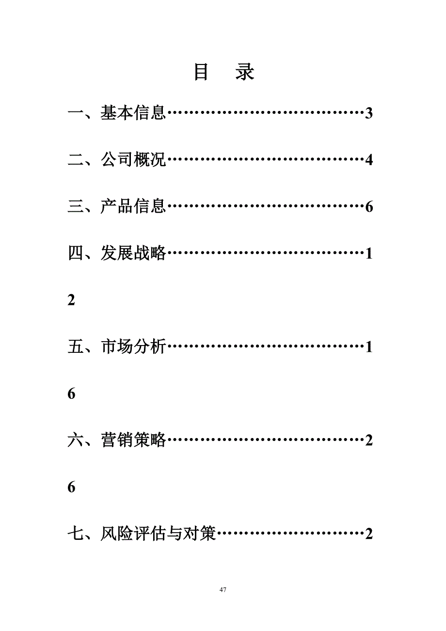 新阳公司环保创业项目计划书学姐陪你比赛加油！（天选打工人）.docx_第2页