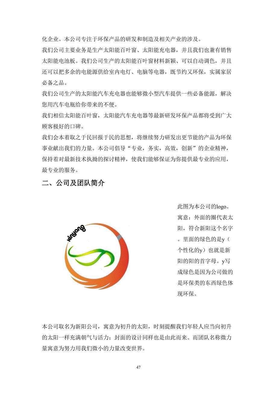 新阳公司环保创业项目计划书学姐陪你比赛加油！（天选打工人）.docx_第5页