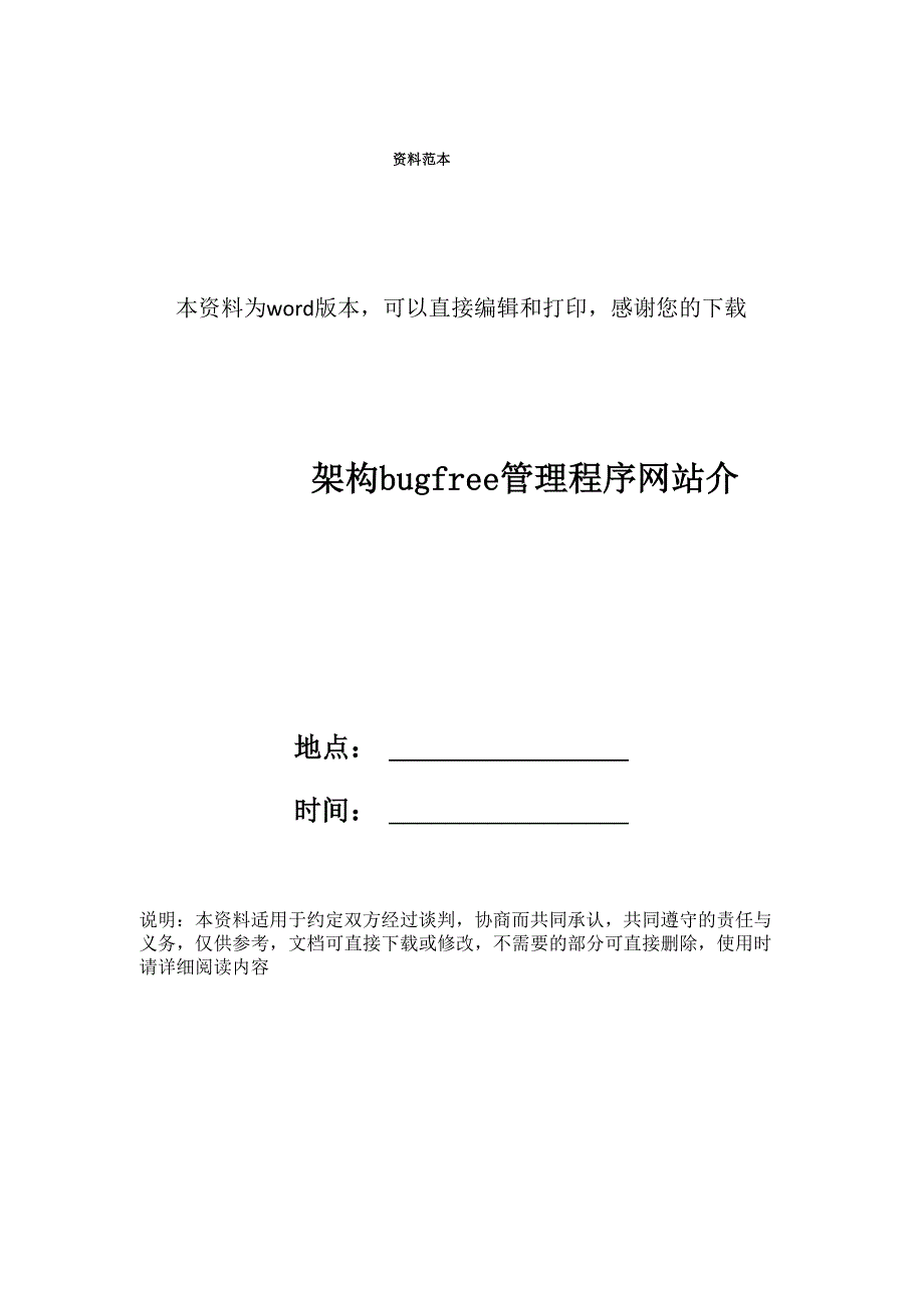 架构bugfree管理程序网站介绍_第1页