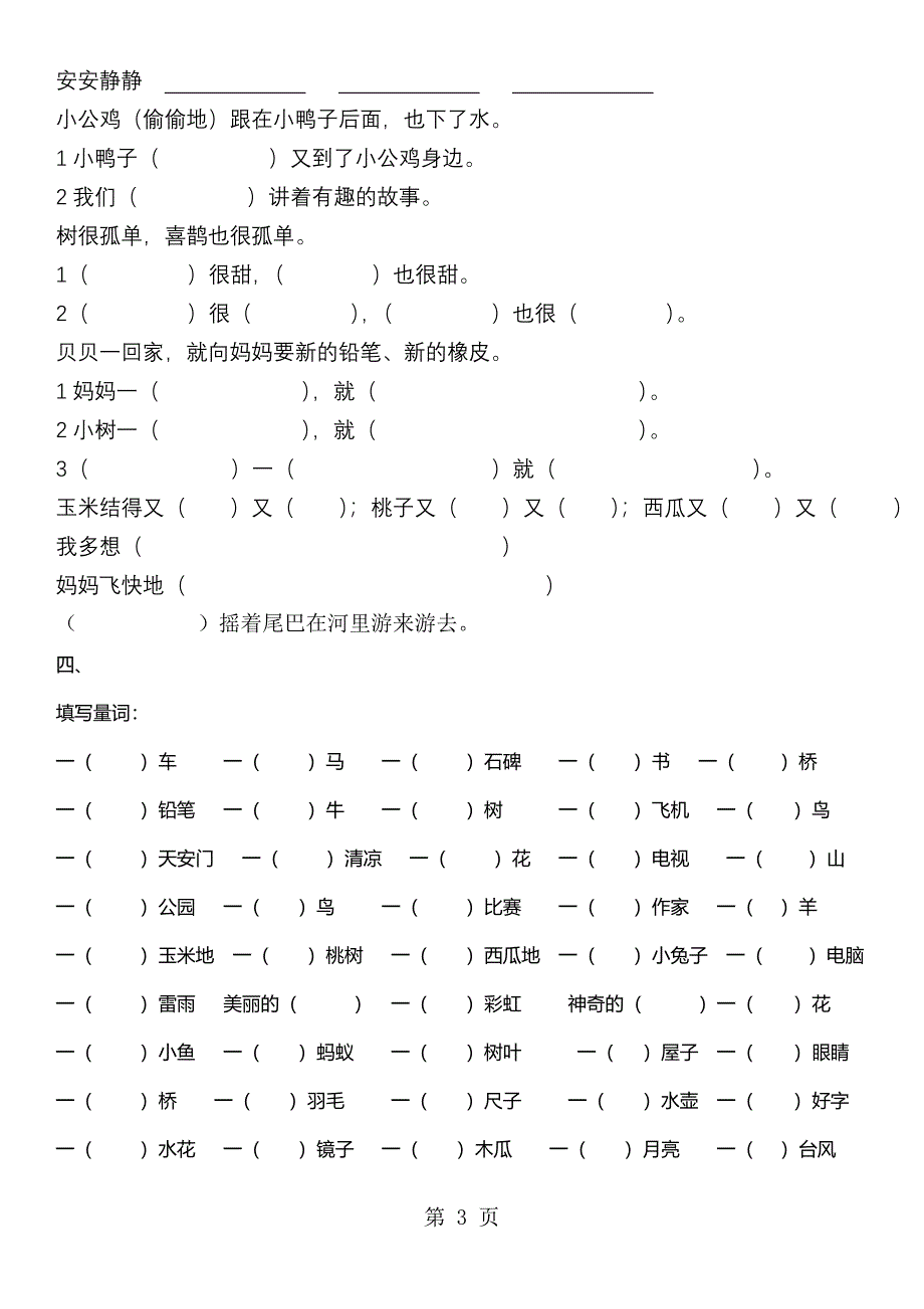 2023年一年级下册语文试题期末复习资料 部编人教版 .doc_第3页