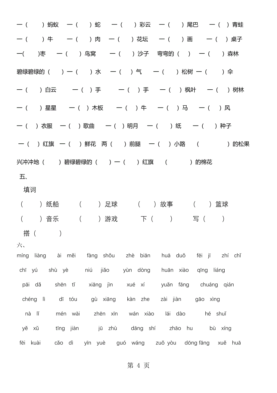 2023年一年级下册语文试题期末复习资料 部编人教版 .doc_第4页