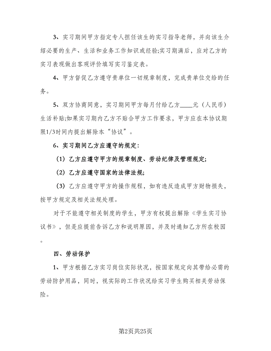 大学生实习劳动合同参考范文（8篇）.doc_第2页