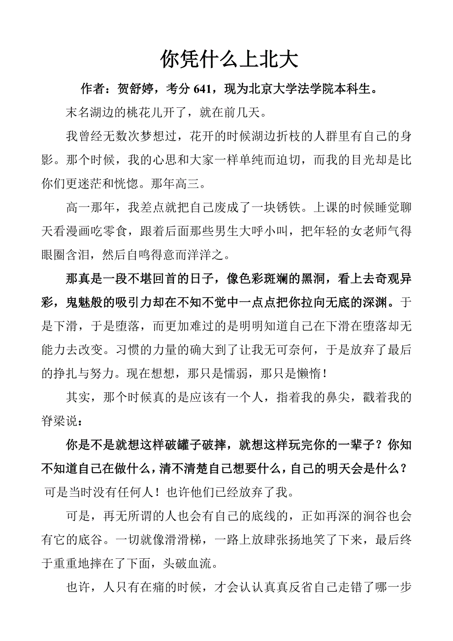 励志文章-你凭什么上北大_第1页