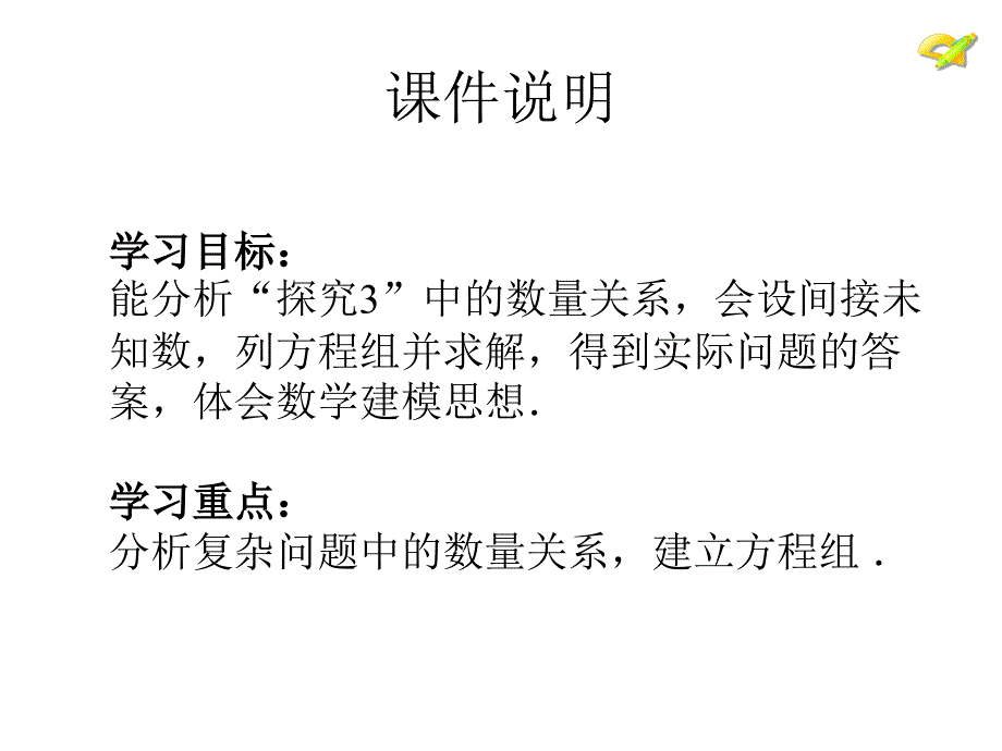 人教新版七下83实际问题与二元一次方程组第2课时_第3页