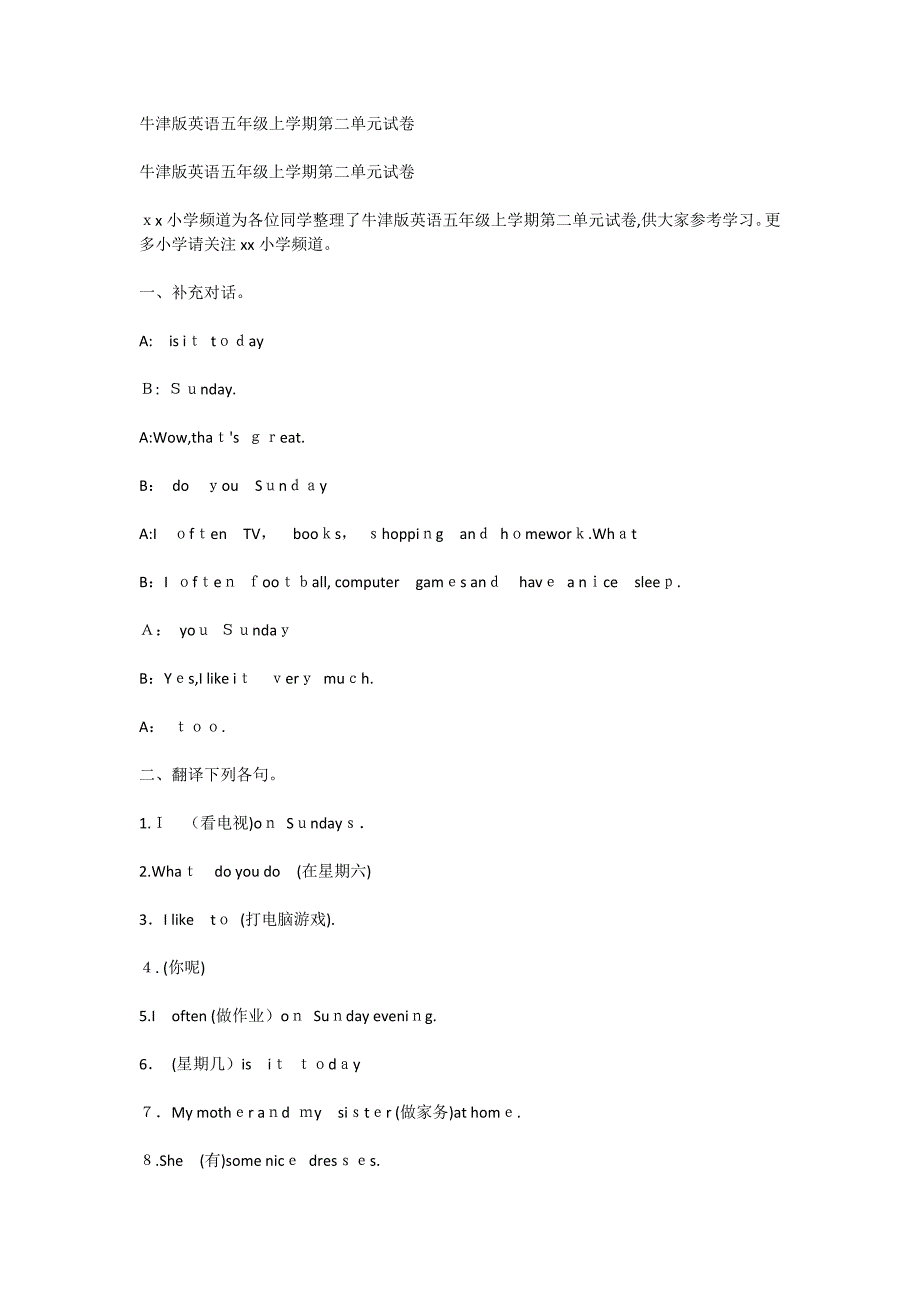 牛津版英语五年级上学期第二单元试卷_第1页