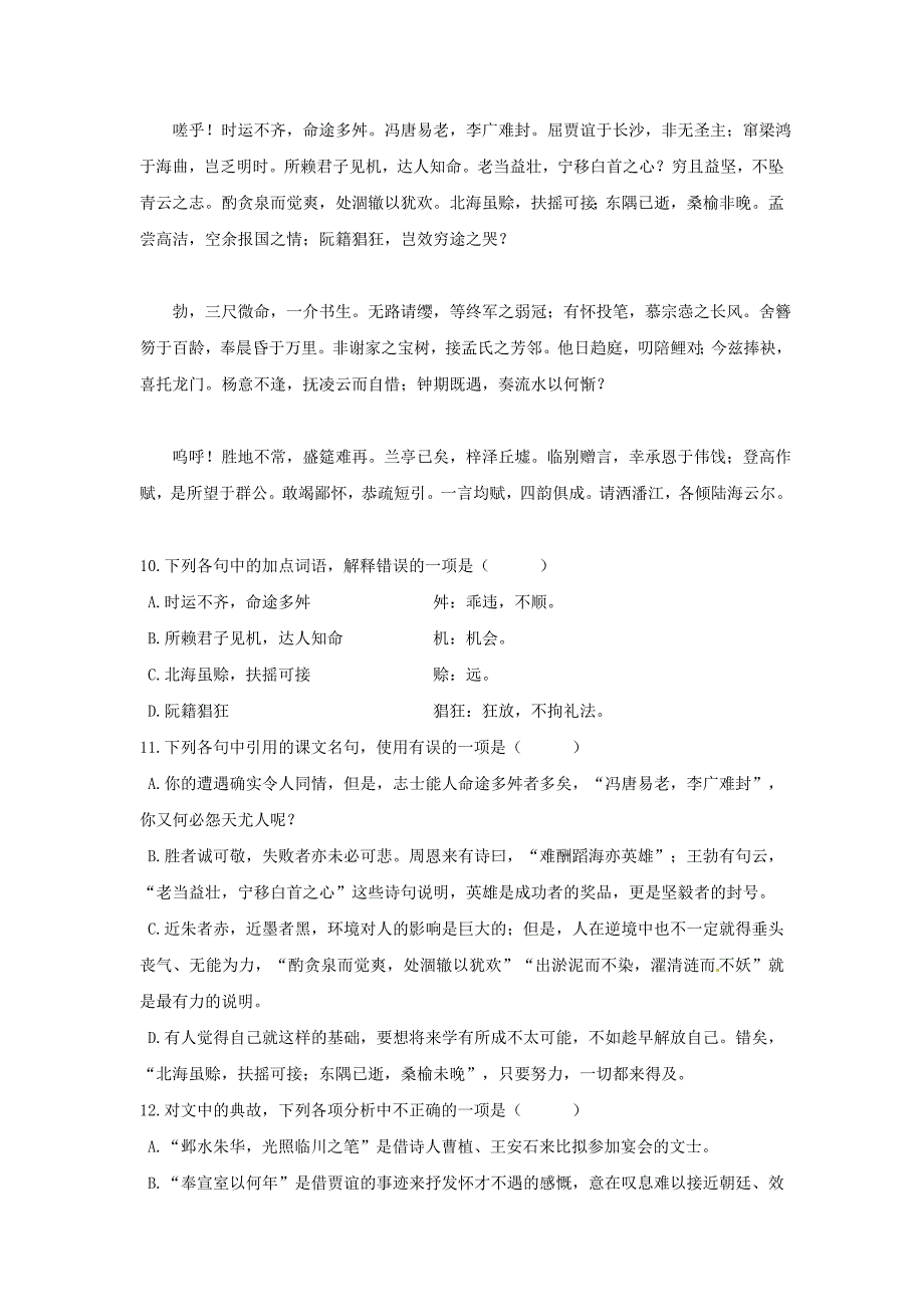 精品高中语文 第二单元单元测试1 人教版必修5_第3页