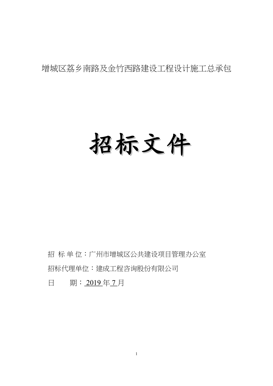 招标文件293_946_56234285659（天选打工人）.docx_第1页