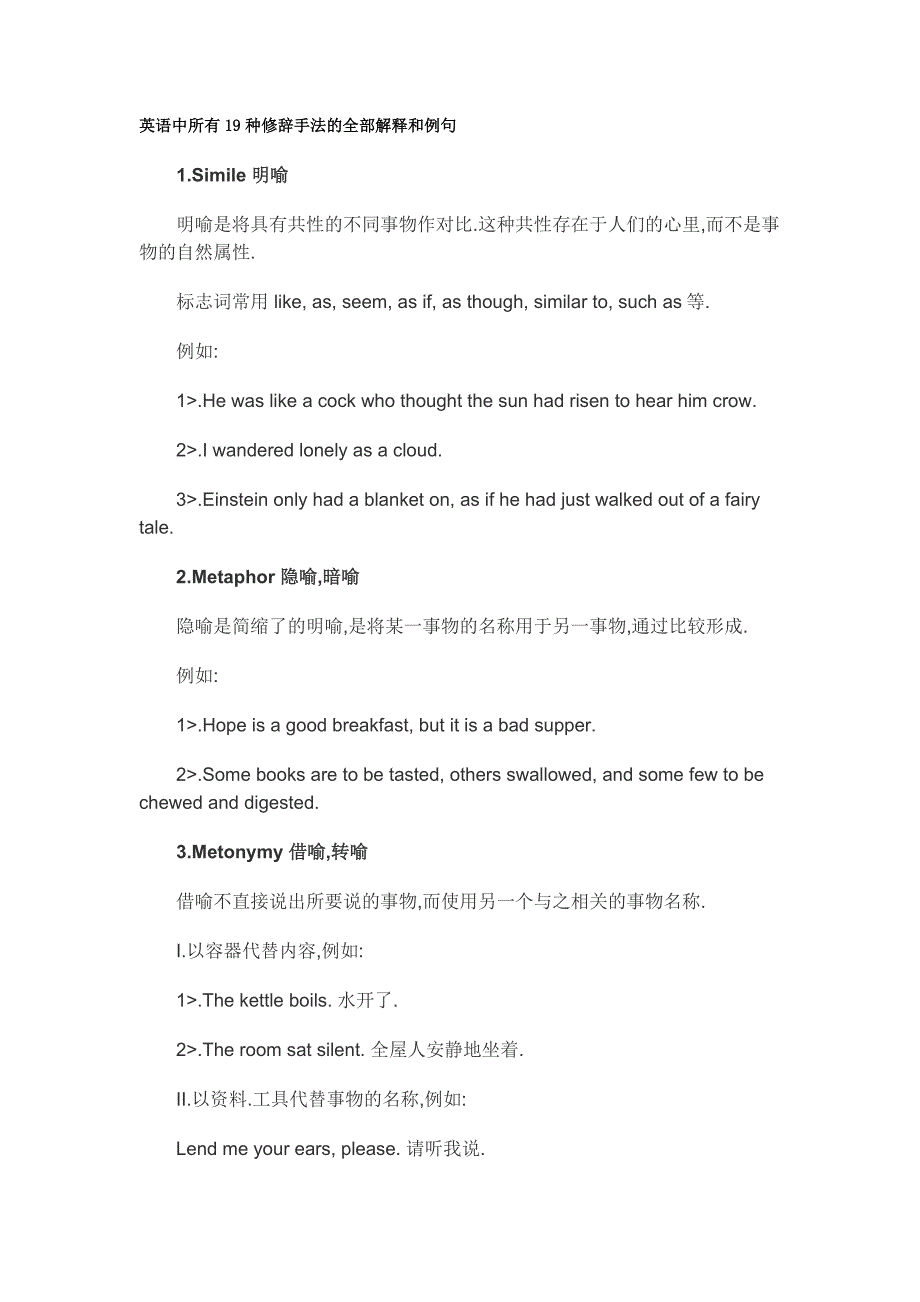 英语中所有19种修辞手法的全部解释和例句.doc_第1页