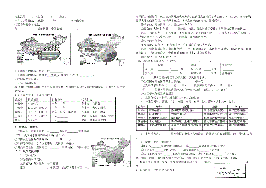 17级中国地理中考复习.doc_第3页