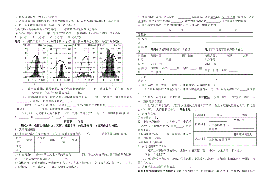 17级中国地理中考复习.doc_第4页