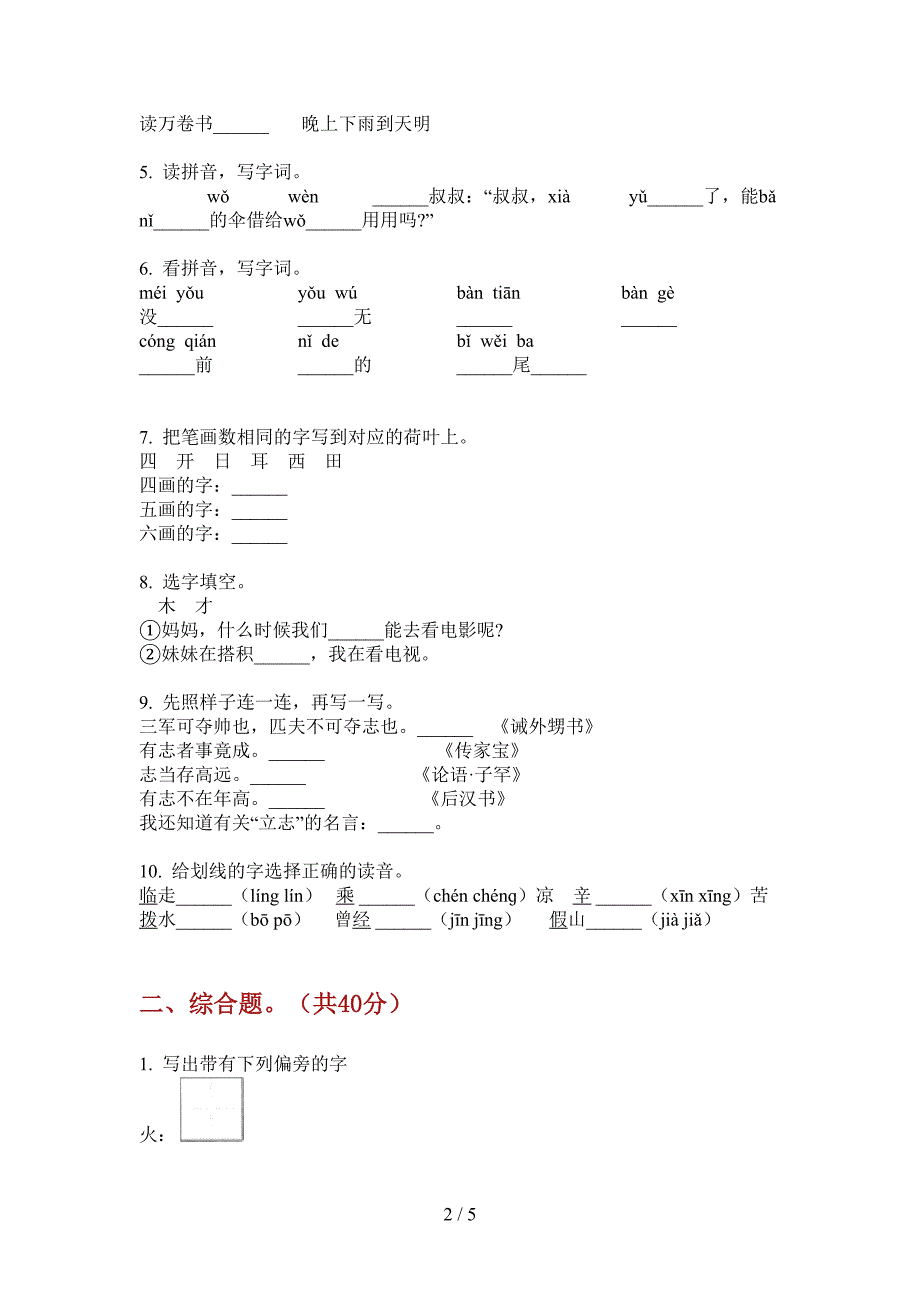 苏教版一年级语文小学上期期中试卷(A卷).doc_第2页