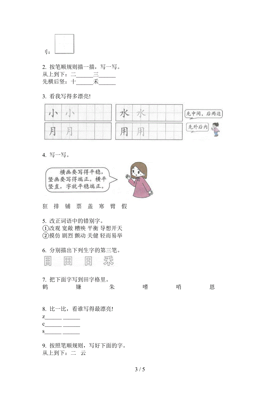 苏教版一年级语文小学上期期中试卷(A卷).doc_第3页