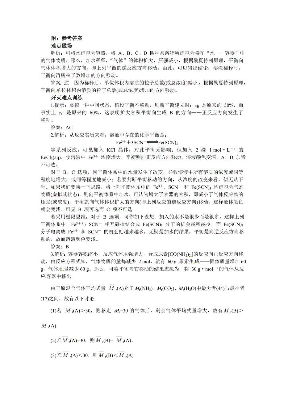 高考化学最有效的解题方法难点【8】虚拟法含答案_第3页