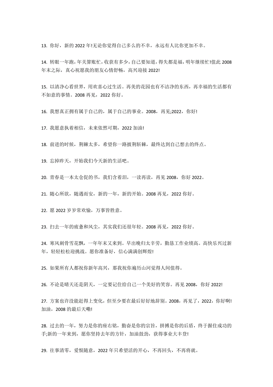 2022再见2022你好抖音朋友圈文案100句_第2页