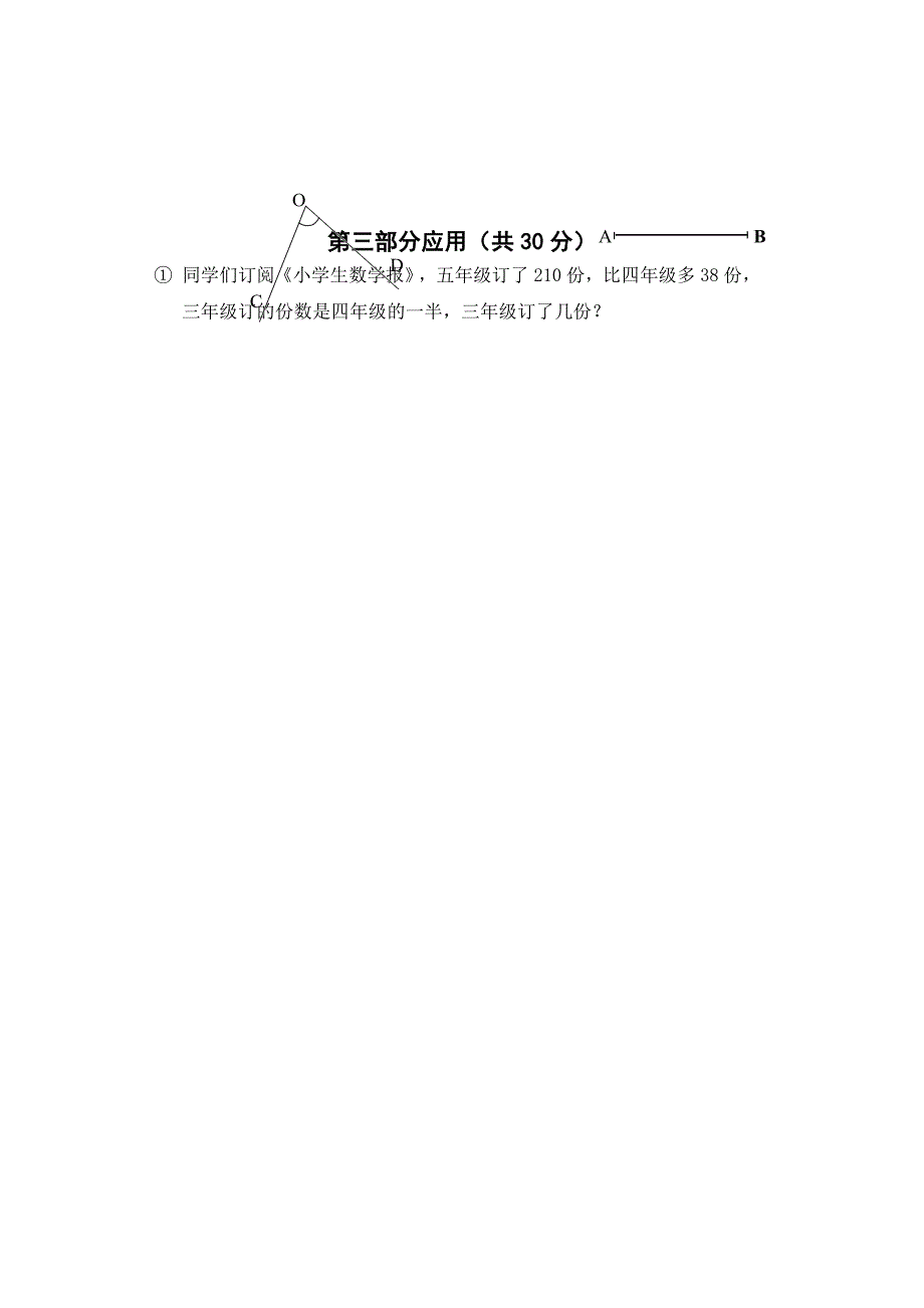 上海市沪教版小学四年级数学期末考试卷_第3页