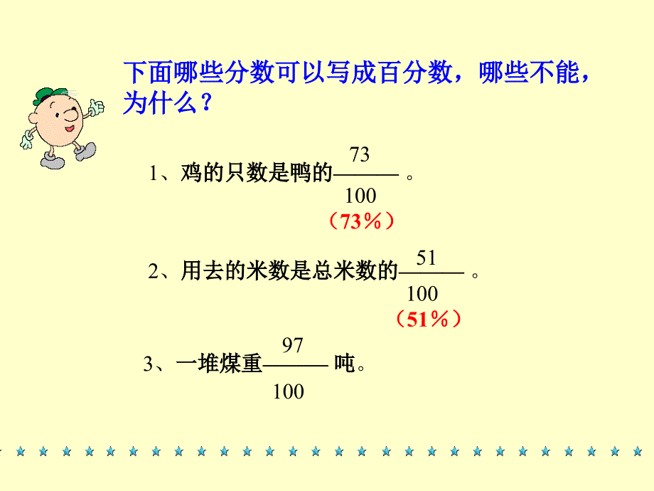 百分数的认识_第2页