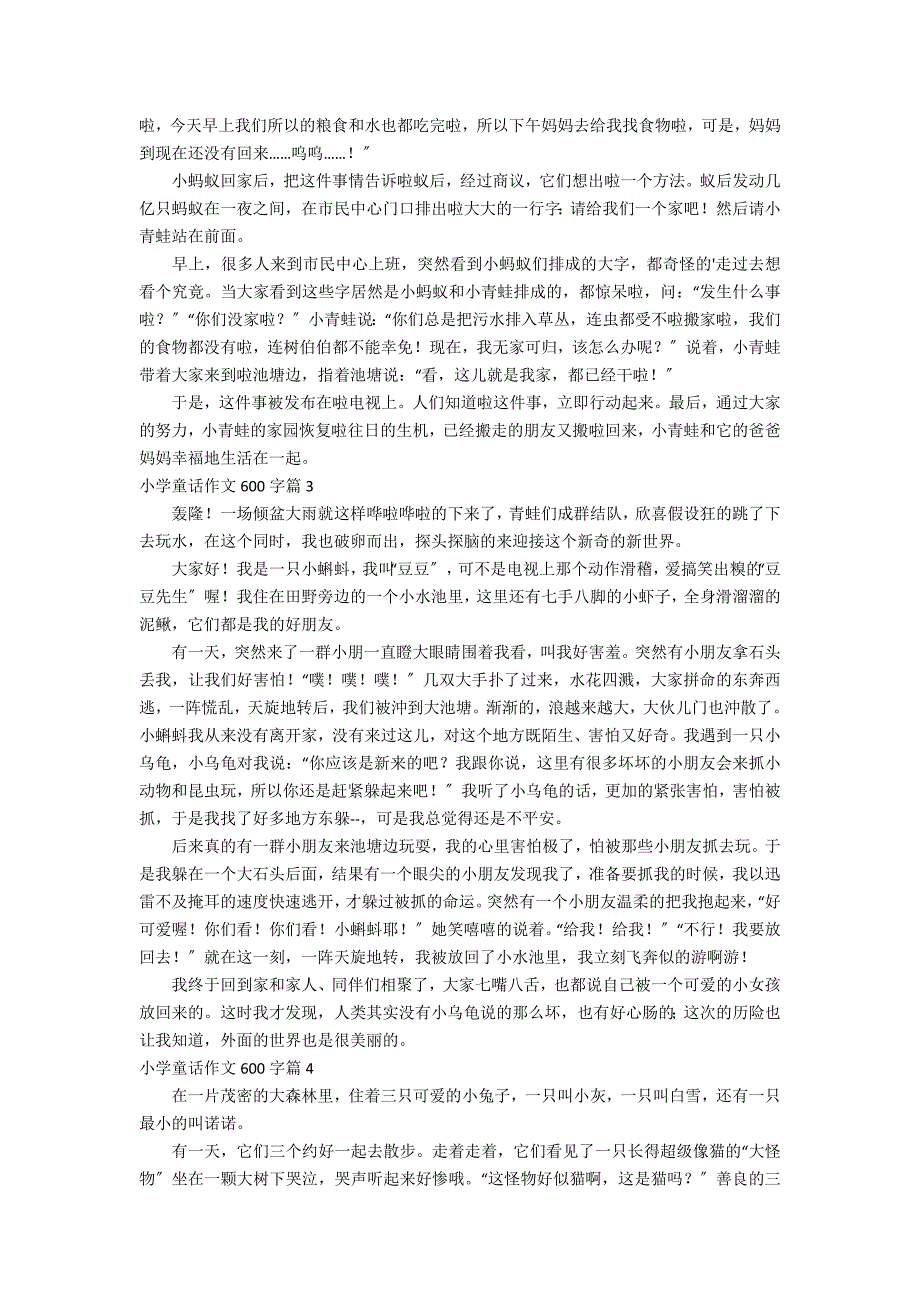 小学童话作文600字汇总5篇_第2页