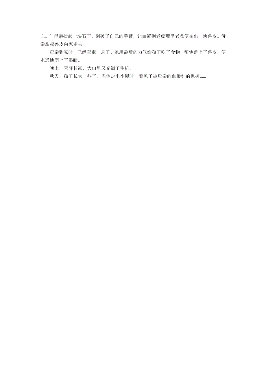 小学童话作文600字汇总5篇_第4页