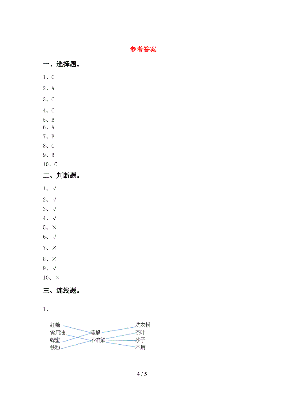 新人教版一年级科学上册期中考试题(完整).doc_第4页